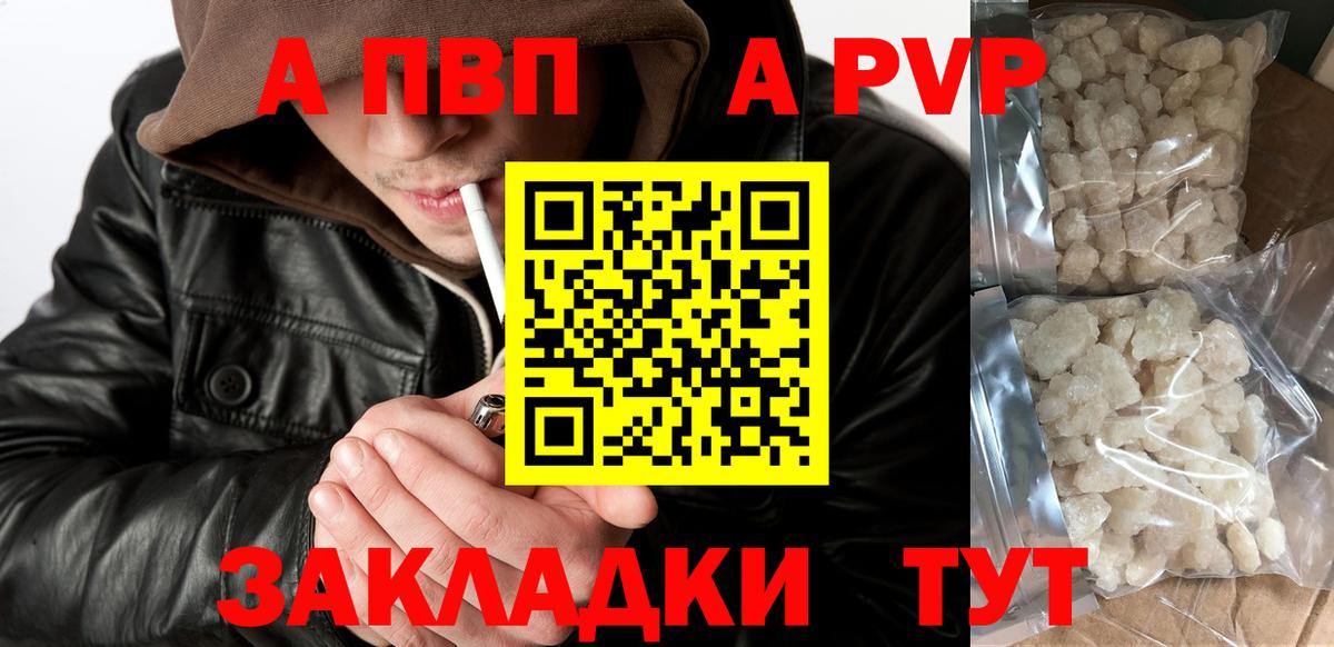 A-PVP VHQ Сегежа