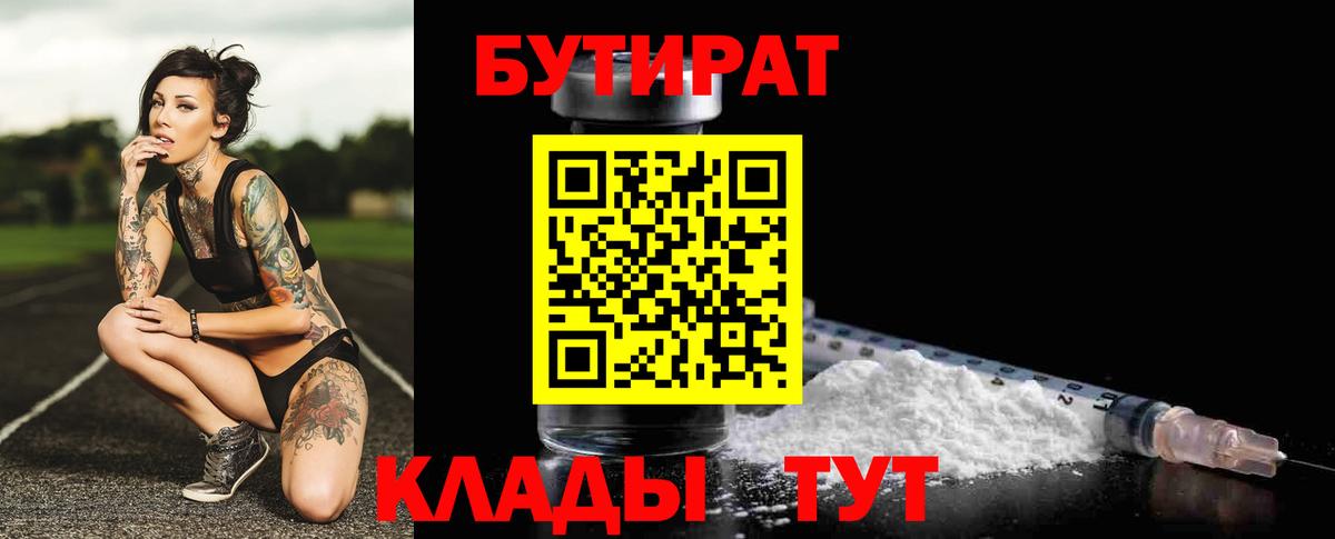 БУТИРАТ BDO 33%  Вход с VPN  Сегежа 
