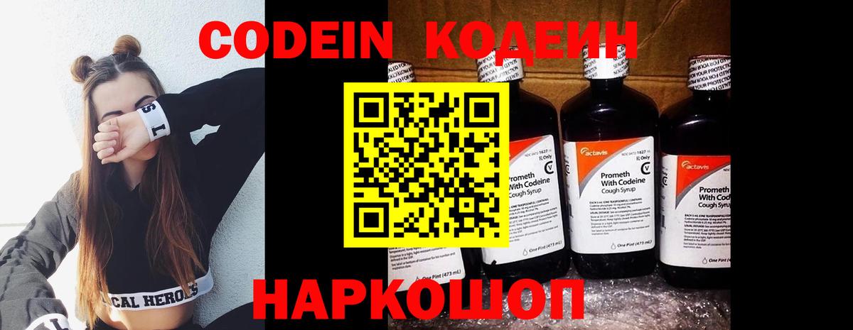 Кодеиновый сироп Lean Purple Drank  Codein напиток Lean (лин)  Сегежа  Вход с VPN 